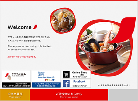 店舗オリジナルトップ画面