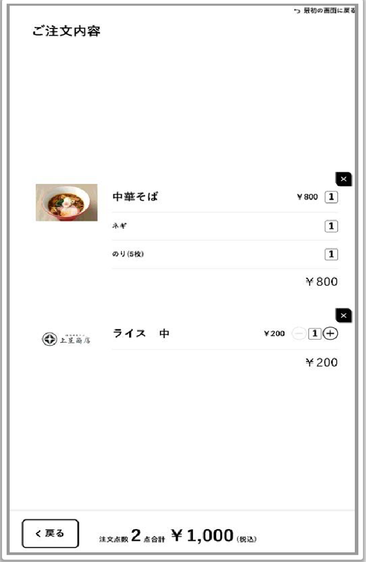 オーダー確認