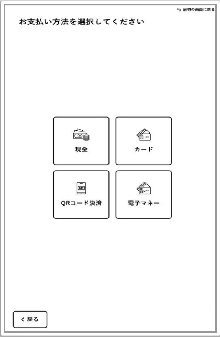 お支払い方法選択