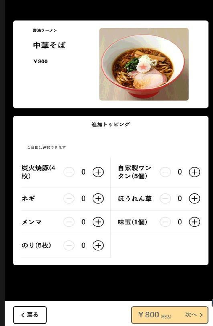 トッピング選択