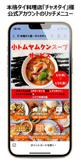LINEリッチメニューの例