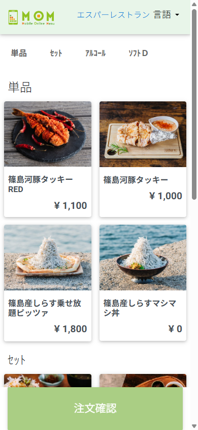メニュー表示画面