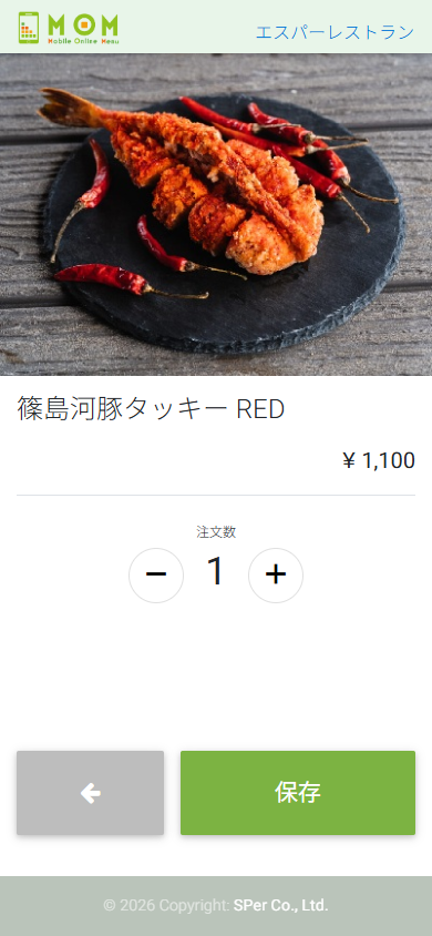 商品詳細・数量選択画面