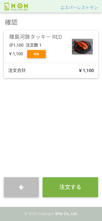 注文内容の確認画面
