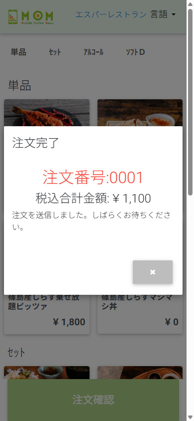 注文完了・注文番号発行画面